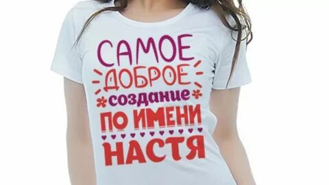 Насте масло