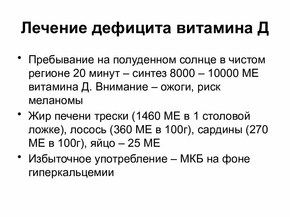 Проявление недостатка витамина д. Дефицит витамина д 10 нг/мл. Витамин д3 понижен. Признаки дефицита витамина д. Симптомы недостаточности витамина д.