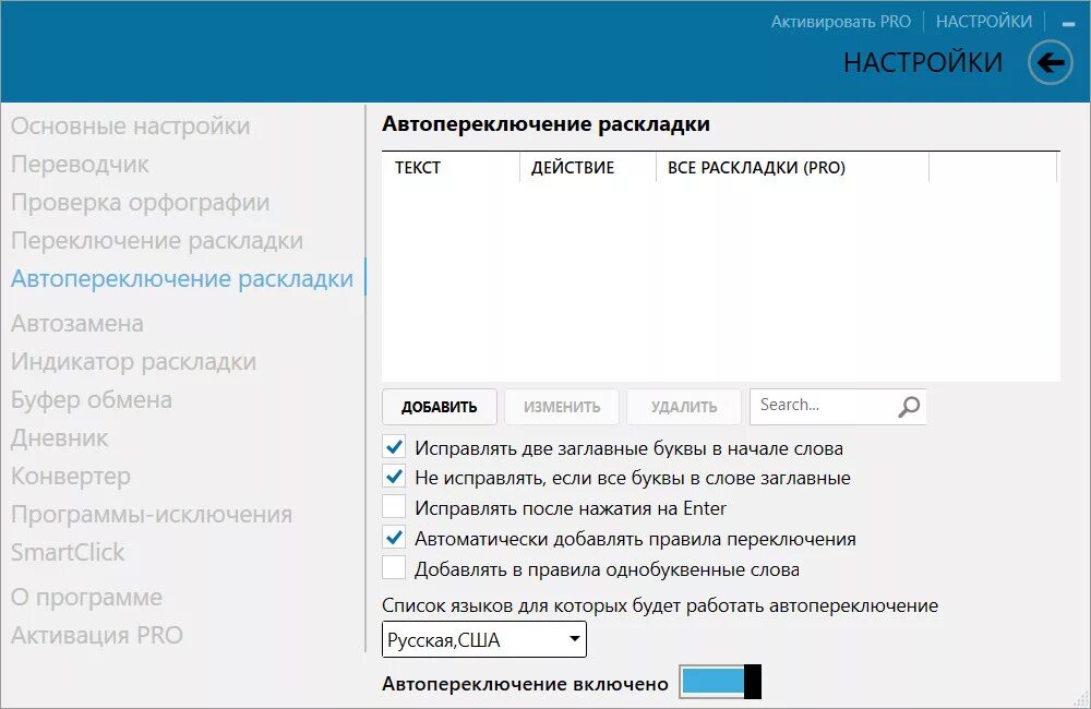 Настройка переключения языков. Переключение раскладки клавиатуры. Приложение для авто переключения языка на ПК. Переключение раскладки текста. Контекстно-чувствительное переключение раскладки клавиатуры. (.