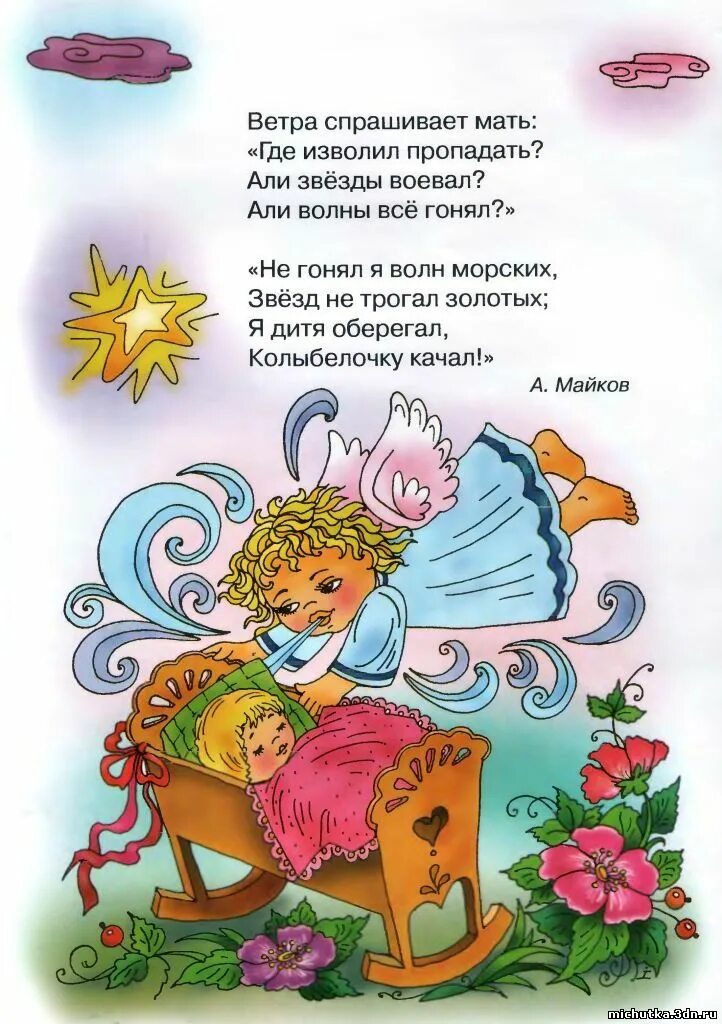 Читать колыбель. Колыбельная текст. колыбельные для малышей текст песен. колыбель текст. песня колыбельная для детей текст.