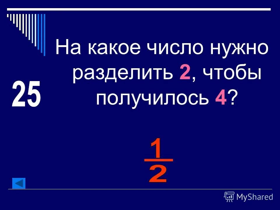 4 чтобы получилось 6