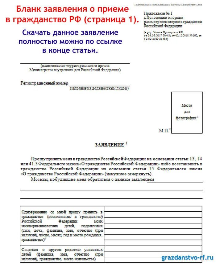 Когда можно подавать на гражданство. Заявление о принятии в гражданство РФ. Заявление подача документов на гражданство РФ. Заявления на подачу гражданства РФ иностранному гражданину. Пример заполнения заявления на гражданство РФ ребенку.