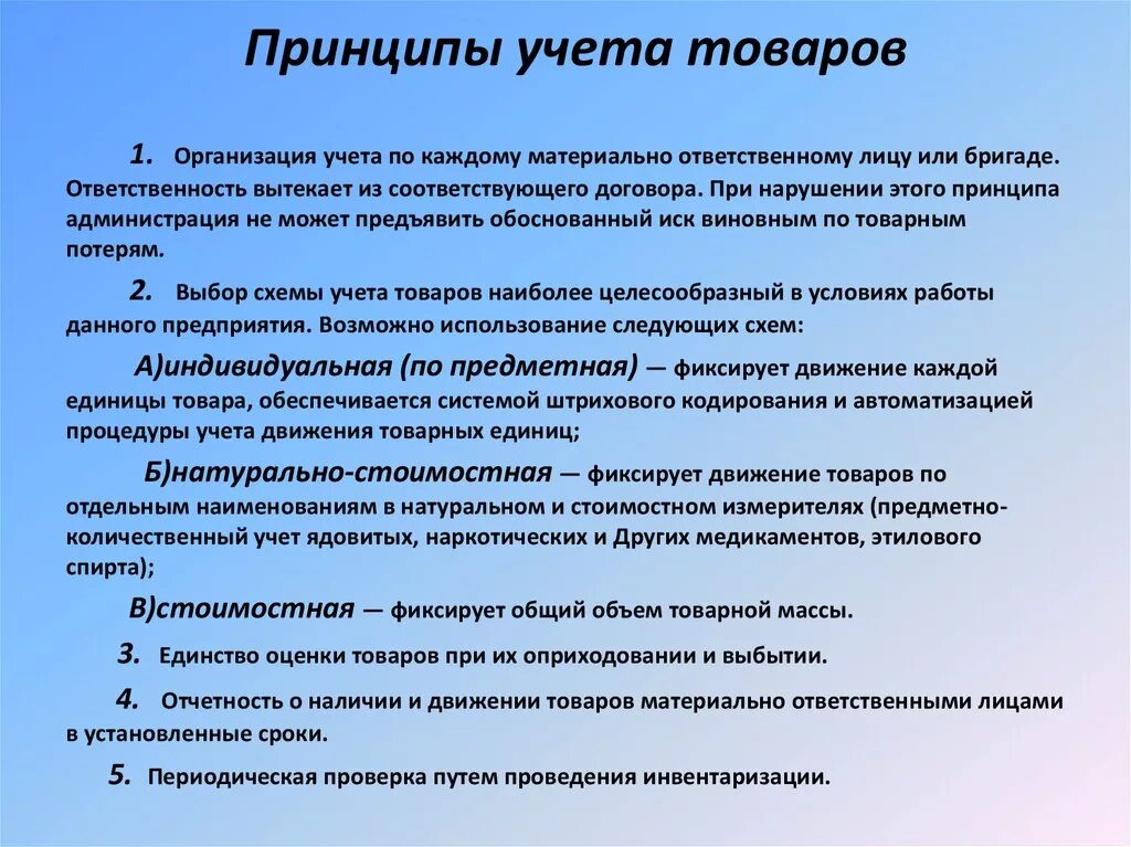 Принципы учета товаров в аптеке. Учет движения товаров принципы. Учет товарных операций. Организация учета товаров в аптечной организации.