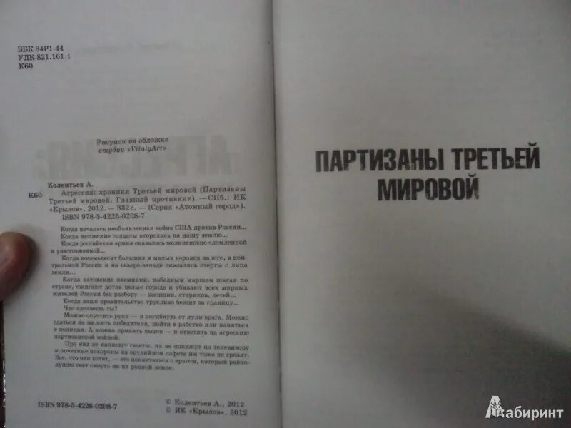 Колентьев хроники третьей мировой. Слушать аудиокниги партизаны третьей мировой. Колентьев партизаны третьей мировой. Партизаны третьей мировой книга. Слушать аудиокниги партизаны третьей мировой.