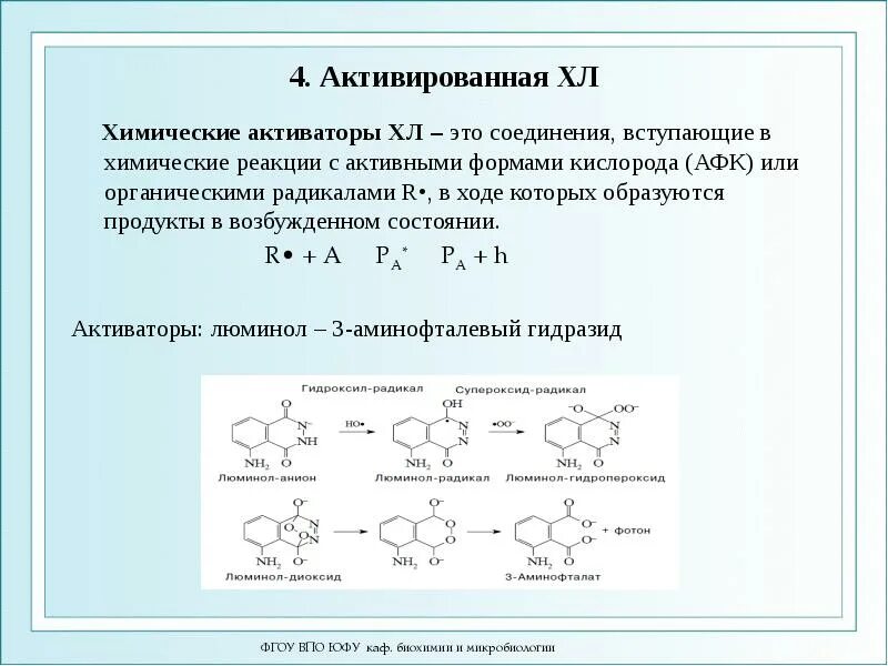 Вещества с которыми вступает в реакцию вода. Химическая активация. химический активатор. реакции афк с основными органическими соединениями. вещества вступающие в химическую реакцию.