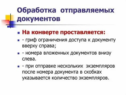 Исходящие документы это какие документы