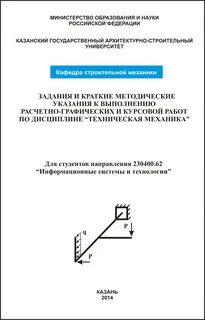 Механика расчетно графические работы