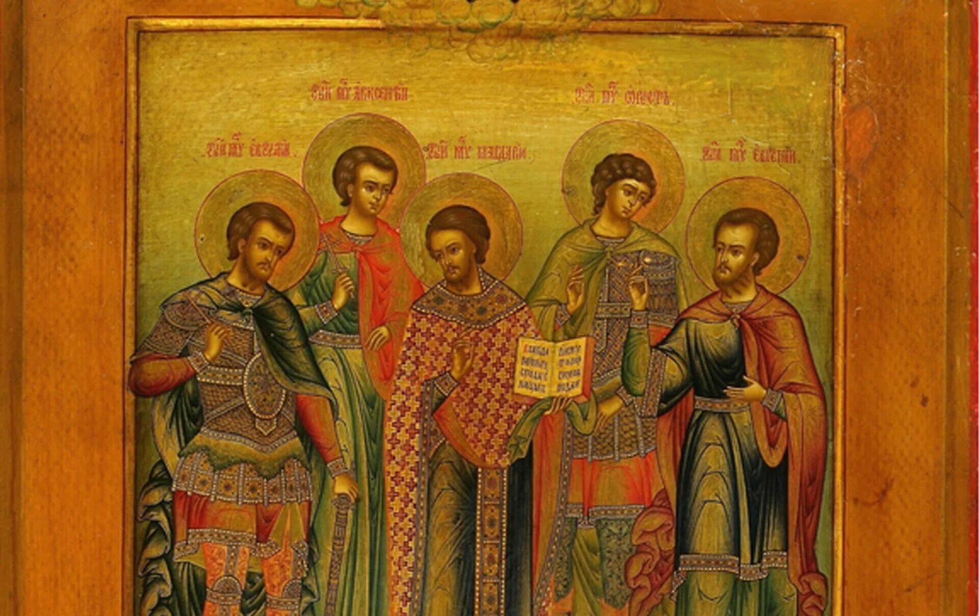 Святые мученики евстратий, авксентий, евгений, мардарий. Евстратия, авксентия, евгения, мардария и ореста. Святой мученик евстратий. Орест севастийский. Евстратий, авксентий, евгений, мардарий.