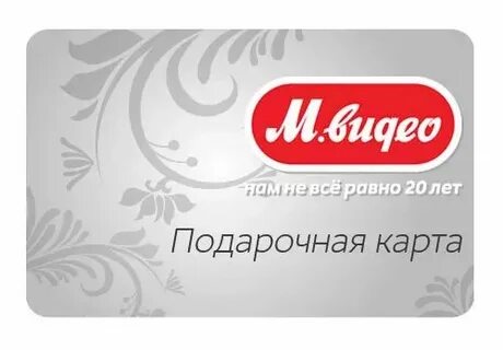 Номиналы сертификатов м видео