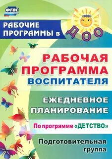 Окружающий мир фоп старшая группа