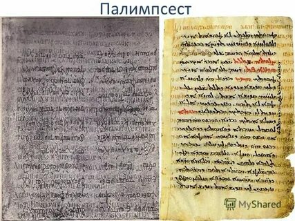 Палимпсест это в психиатрии