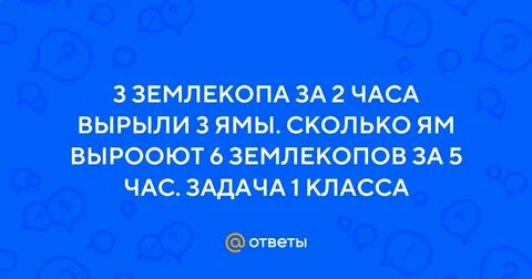 Сколько ям