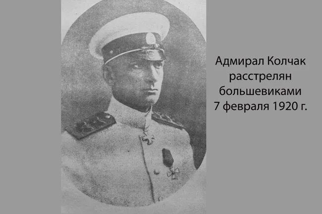 Допрос колчака. Адмирал Колчак. Денщик Адмирала Колчака.