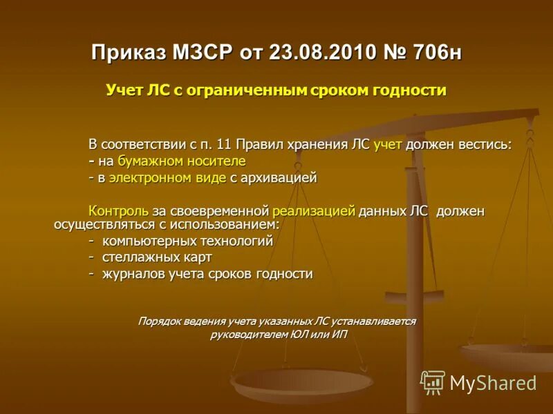 Приказ рф 706н. Приказ о сроках годности лекарственных препаратов. Сроки годности лекарственных средств приказ. Приказ о хранение препаратов. Лс с ограниченным сроком годности.