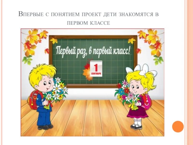 Включи 1 класс урок. 1 Раз в 1 класс.