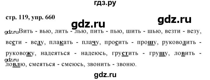 Русский язык 6 класс ладыженская 660. Русский язык 5 класс 2 часть. Русский язык 5 класс 2 часть номер 660.