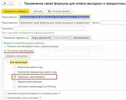 Оплата в выходной день формула