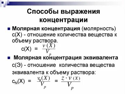 Раствор эквивалент