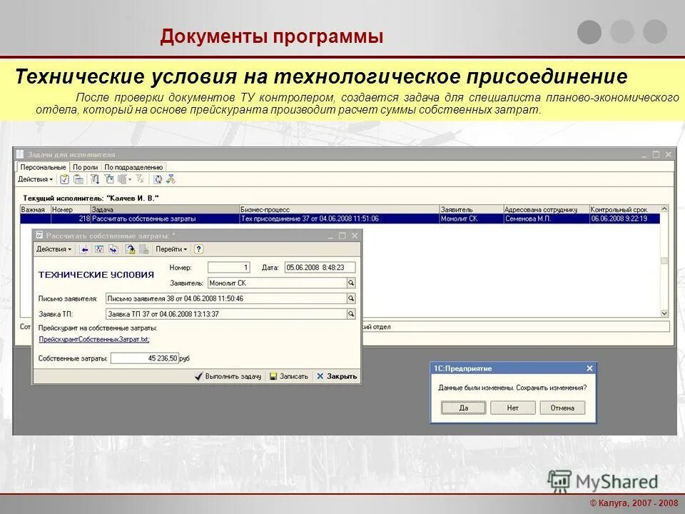 Модификация программных средств. Модификация программных средств
