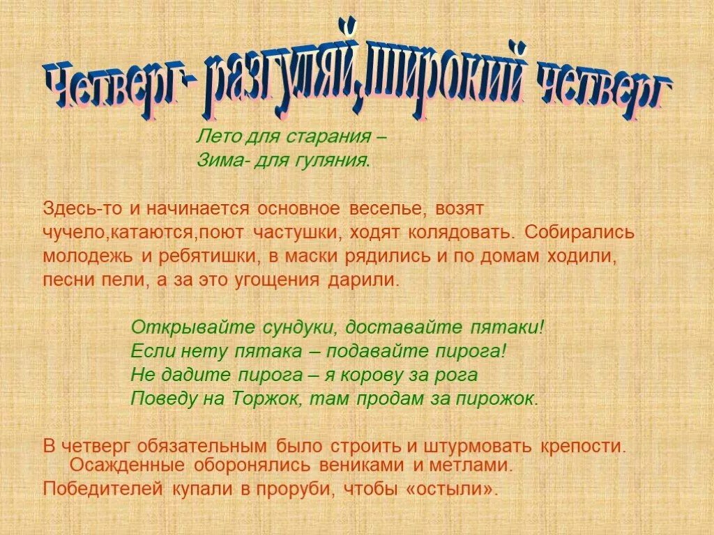 4 день масленицы разгуляй. Масленица четверг Разгуляй. Четвертый день Масленицы. Четверг четвертый день Масленицы. Широкий четверг Масленица.