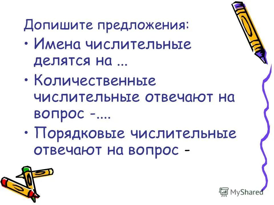 закончить предложение имена существительные изменяются по. закончи предложение. дописать предложения имена. закончи предложение имена существительные изменяются по. растение с прилагательным.