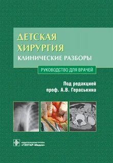 Детская хирургия книги