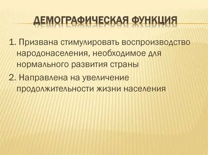 Три тезиса о демографическом и социальном развитии