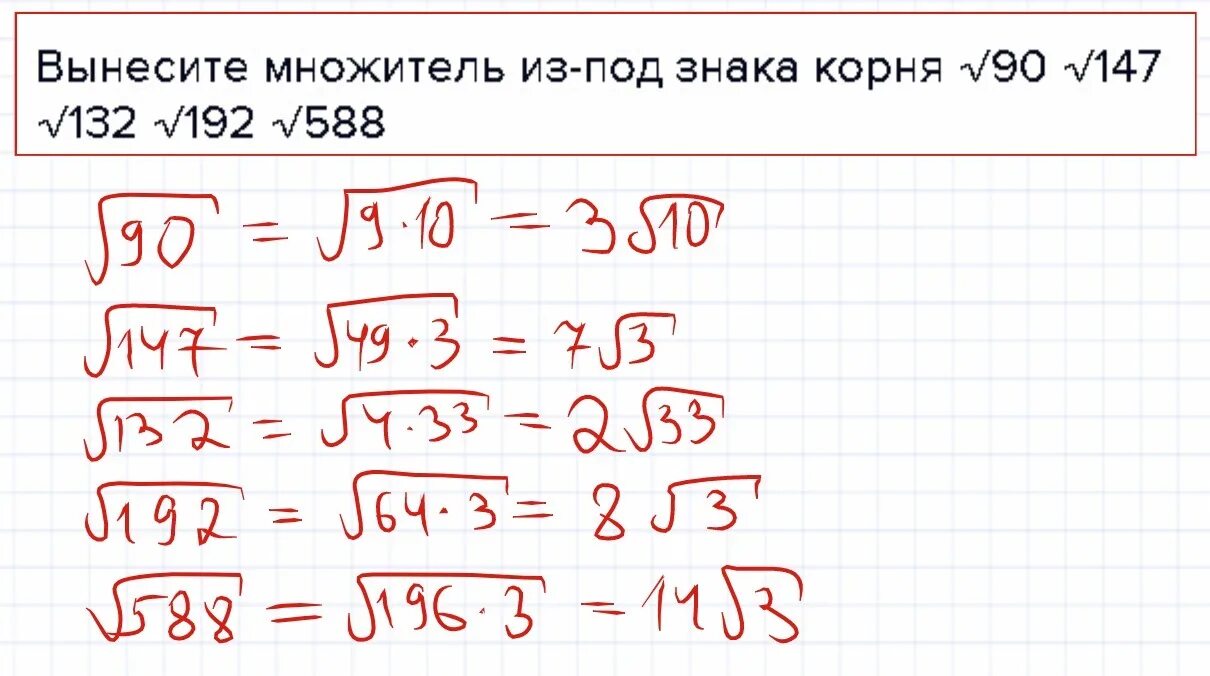 Как выносить корень из числа. Вынесение числа из под корня. Вынесение числа из корня. Вынос числа из под корня. Таблица вынесения из под корня.