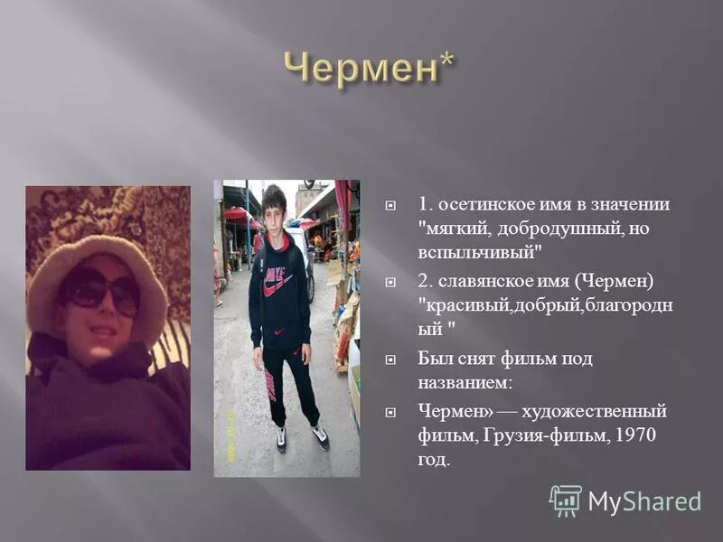 красивые осетинские имена. осетинский национальный костюм женский и мужской. древние осетинские имена. осетинские фамилии женские. красивые женские имена германские.