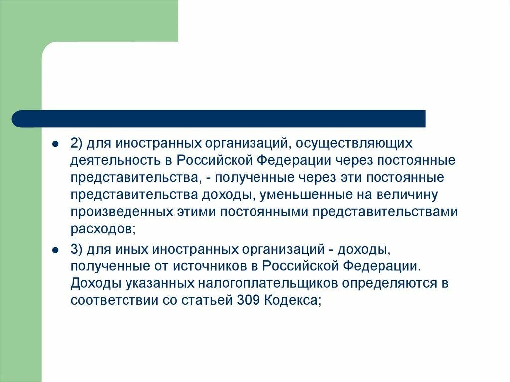 Лет осуществляет свою деятельность в. Уменьшилась прибыль иностранных организаций. Прочие доходы уменьшились вывод. Доходы иностранной организации от источников в Российской Федерации.