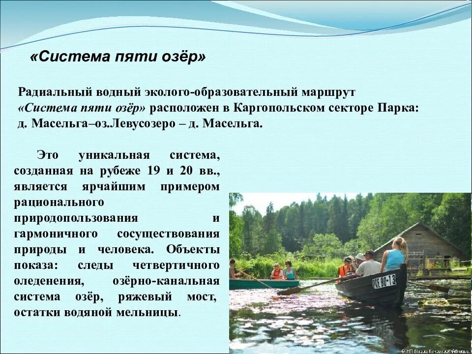 Система пяти озер. Система из 5 озер. Волома система озёр. Камлинска система озер. Водная система озер