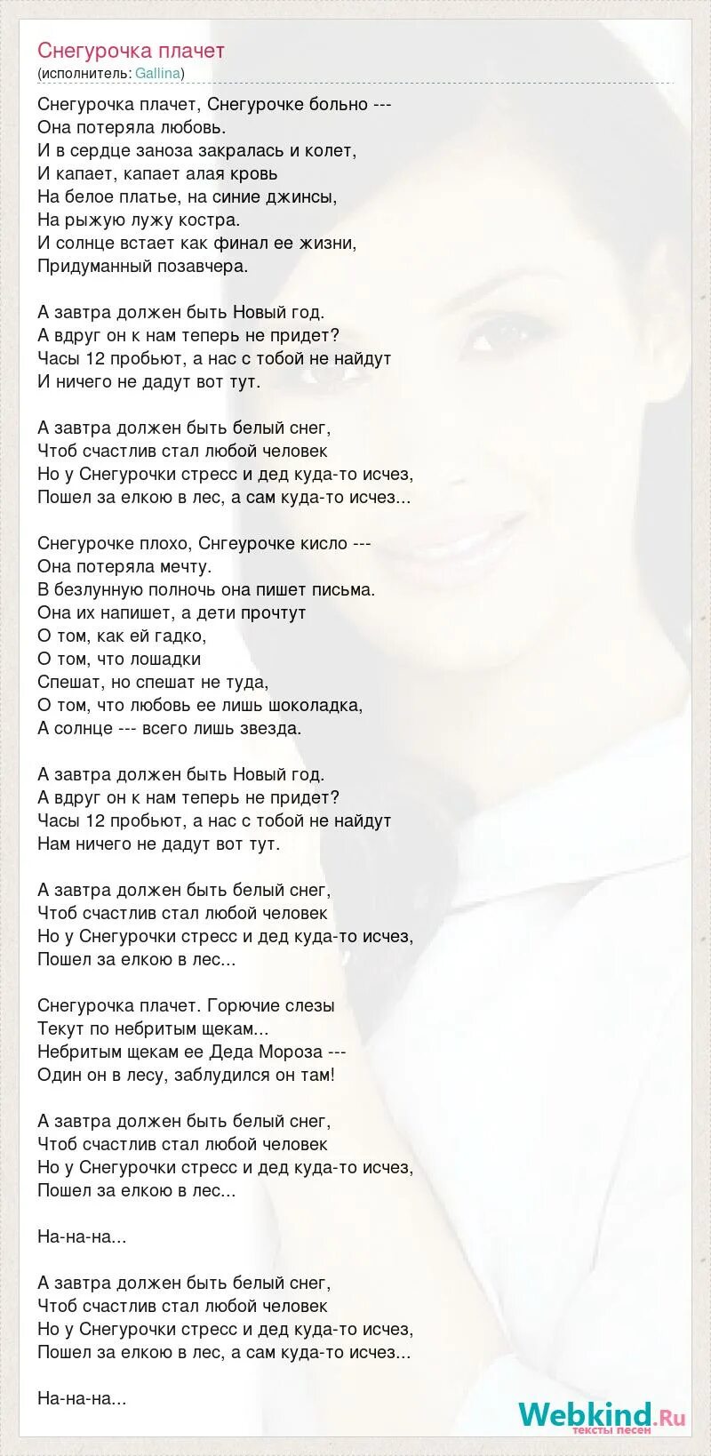 плакала минус с бэк вокалом