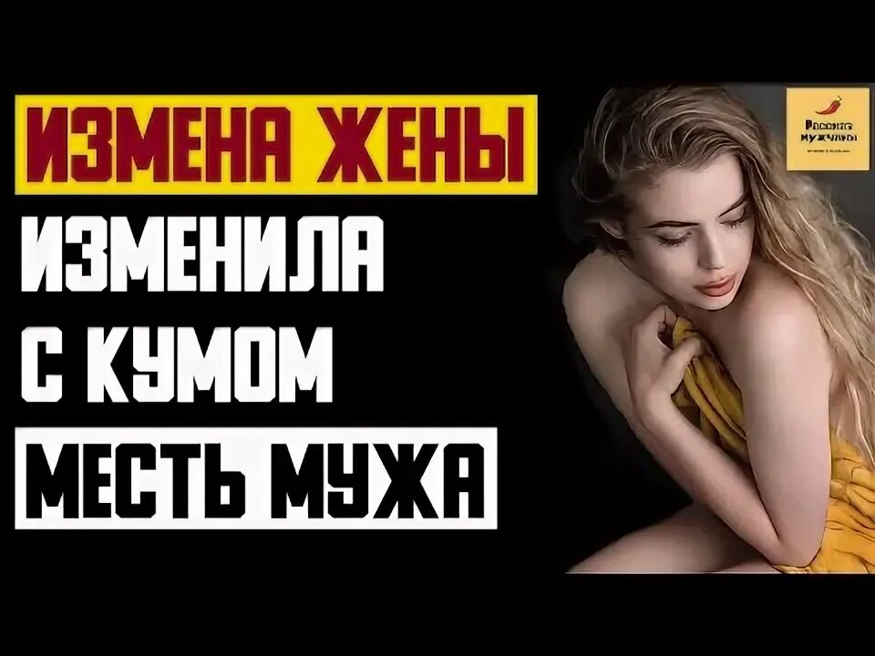 Измена жены месть мужа рассказ. Жена гуляет по изменам. Анальная месть мужу рассказ.