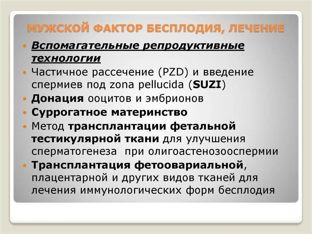 Методы лечения мужского бесплодия. Методы диагностики мужского бесплодия. Мужской фактор бесплодия. Мужское бесплодие диагноз. Бесплодие у мужчин причины