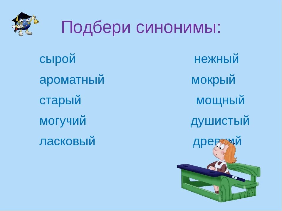 Подбери антонимы найти. Слова синонимы. Синонимы задания. Слова синонимы 3 класс. Синонимы задания для детей.