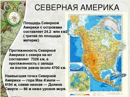 Что пересекает америку