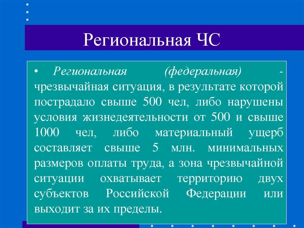 Региональная территориальная ситуация