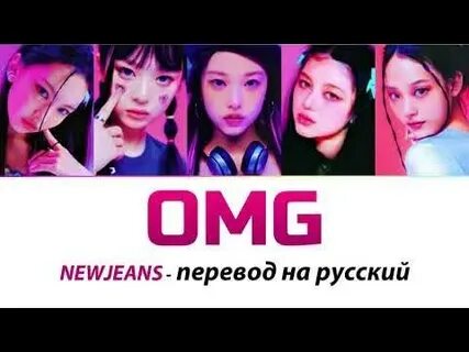 Oh mine god перевод