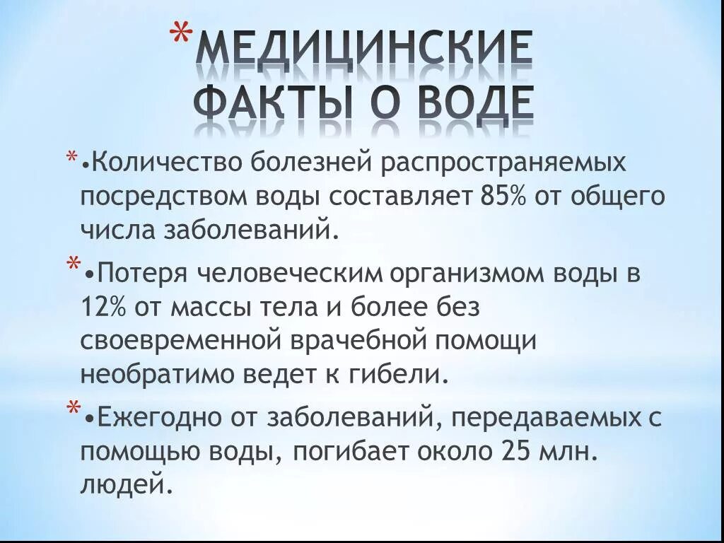 Интересные медицинские факты. Удивительные медицинские факты. Интересные медицинские факты о детях. Самый интересный медицинский факт. Сколько больной может без воды