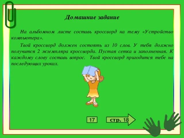 За лист составляет 1 1. За лист составляет 1 1