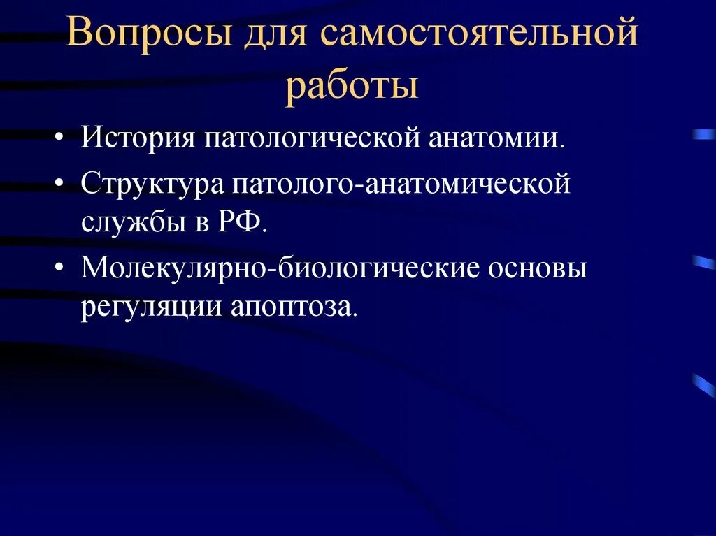 История патологии. Методы исследования в патологической анатомии. Структура патологической анатомии. Молекулярно генетический метод в патологической анатомии. Теоретические основы патологической анатомии.