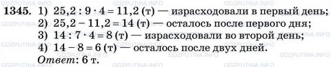 Математика 6 класс учебник номер 1345