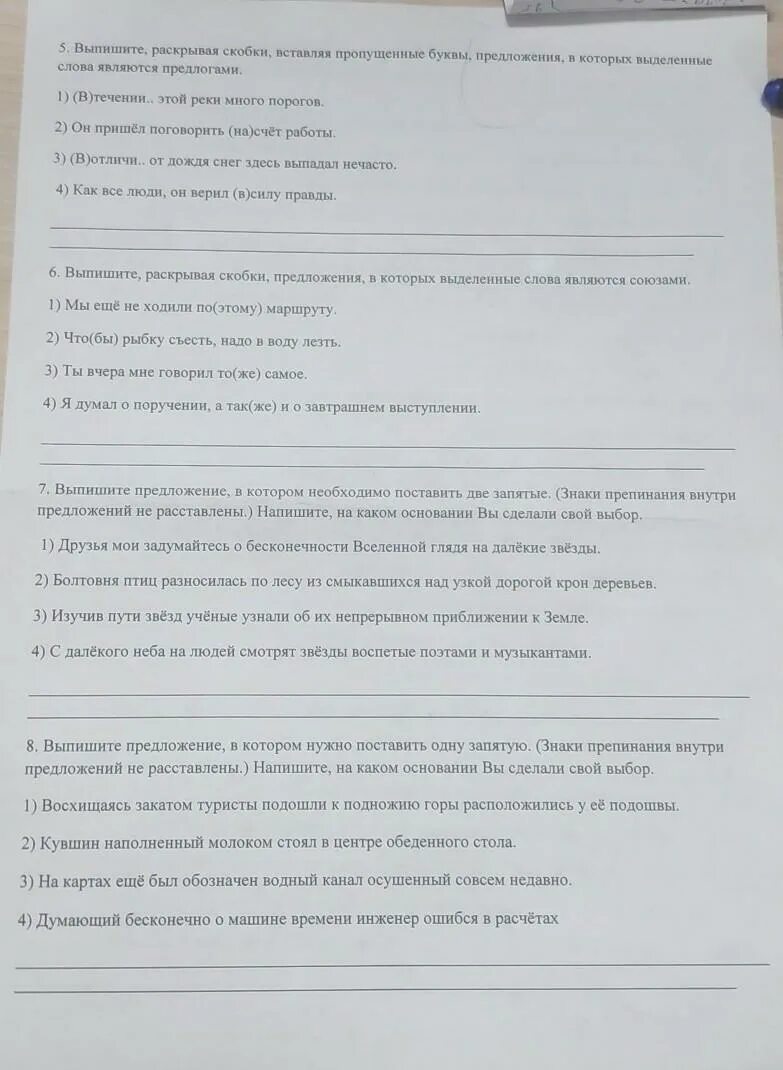 Знаки препинания внутри предложений не расставлены. Выпишите предложение в котором нужно поставить 1 запятую. Выпишите предложение в котором нужно поставить одну запятую 7 класс. Выпишите предложение в котором необходимо поставить запятую.