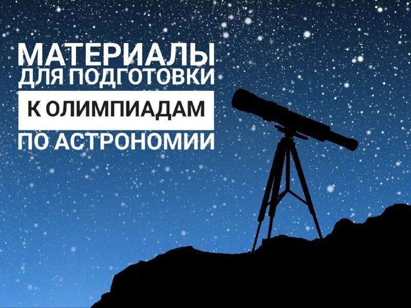 астрономия 2023 2024 году