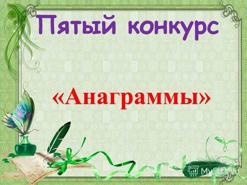 Конкурсы для 5 класса. Лингвистическая викторина по русскому языку 5 класс. Лингвистическая викторина по русскому языку 6 класс. Картинки к лингвистичестичекой викторине.