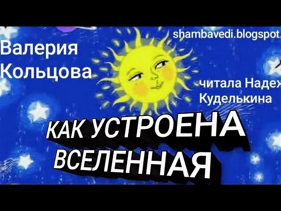 Как устроено мироздание