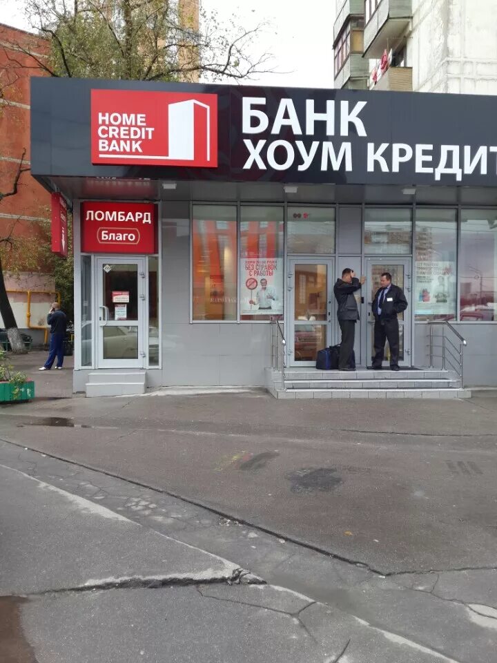 Хоум банк. Банк Home credit. Хоум кредит банк адреса. Хоум кредит Барк.