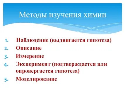 Основные методы химических исследований