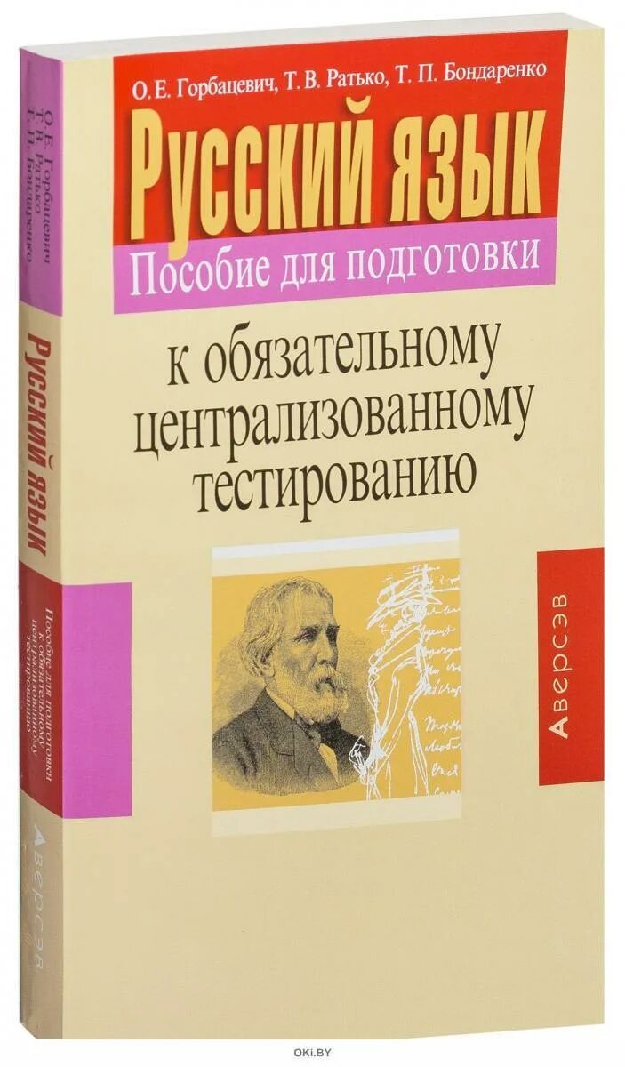 Купить пособия по русскому языку. Русский язык пособие для подготовки. Русский язык подготовка к ЦТ. Русский язык для подготовки к ЦТ Беларусь. Доли пособие.