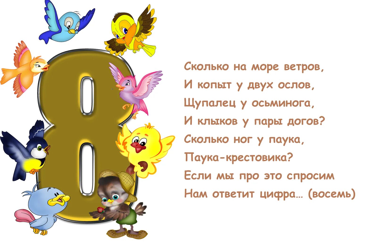 Произведение от 1 до 10. Загадки про цифры. Стих про цифру 8. Стихотворение про цифры. Загадки про цифру 8.